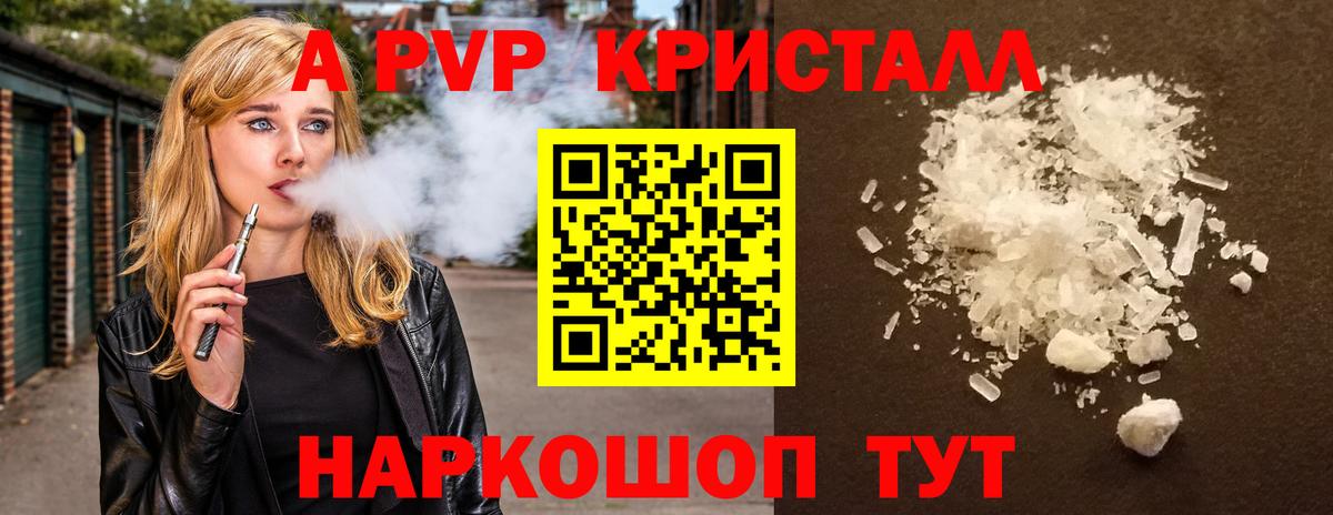 A PVP кристаллы Реутов
