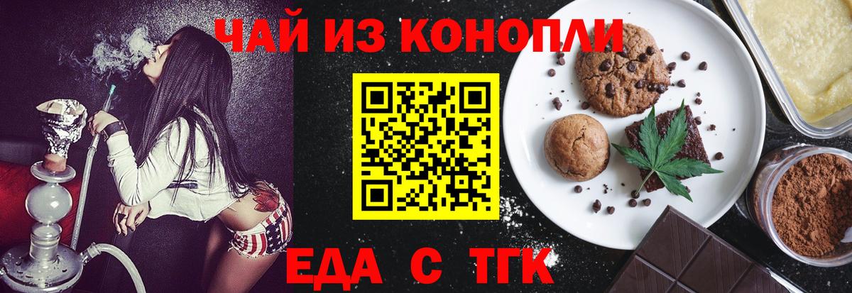 Еда ТГК конопля Реутов