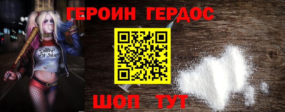 ГЕРОИН хмурый Реутов
