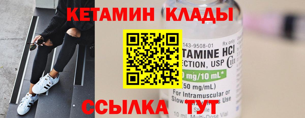 Кетамин VHQ  Вход с VPN  Реутов 