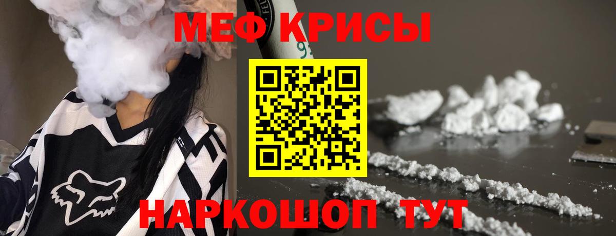 Меф кристаллы  Вход с VPN  МЯУ-МЯУ  МЯУ-МЯУ 4 MMC  Реутов 