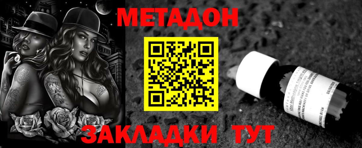 МЕТАДОН methadone  Метадон белоснежный  Реутов  Вход с VPN 