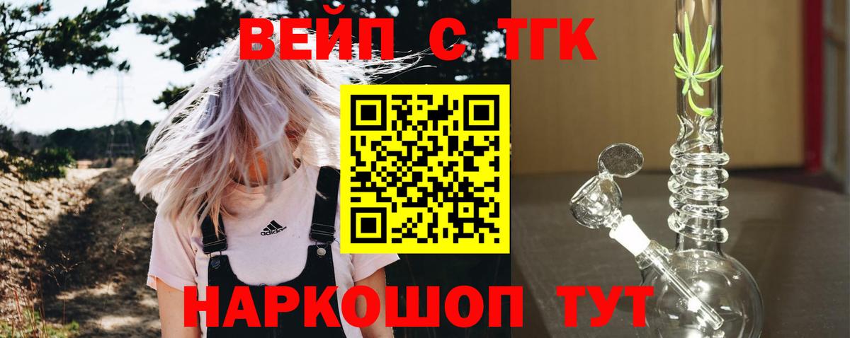 ТГК вейп с тгк  Вход с VPN  Реутов 